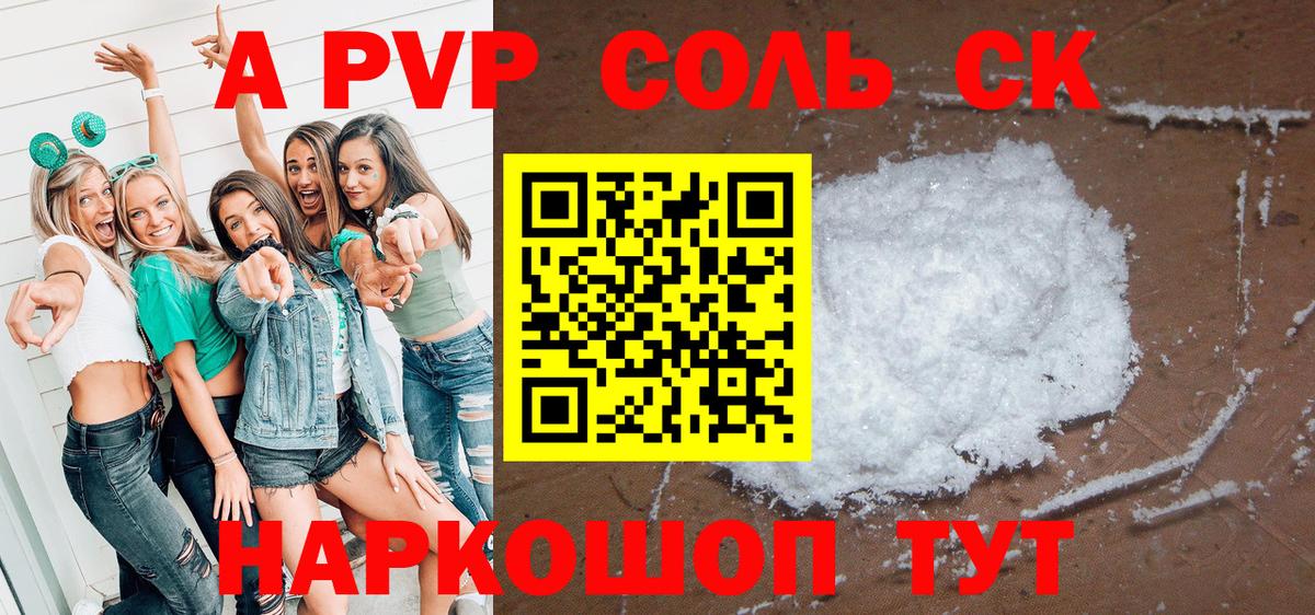 Alpha-PVP  Альфа ПВП мука  Елец  Вход с VPN  APVP кристаллы  Alfa_PVP кристаллы 