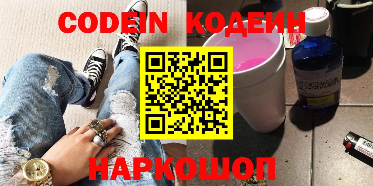 Кодеиновый сироп Lean Purple Drank Елец