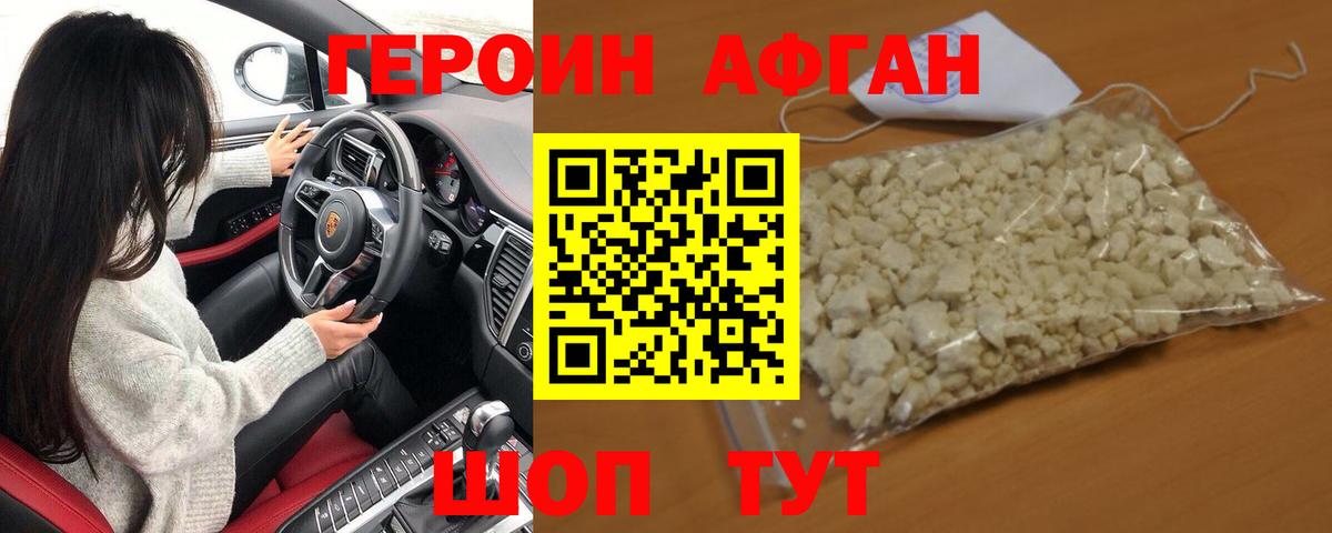 ГЕРОИН белый Елец