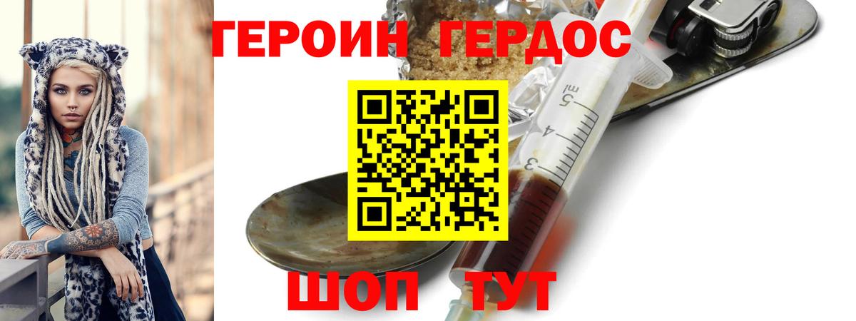 ГЕРОИН герыч  Вход с VPN  Героин  Елец 