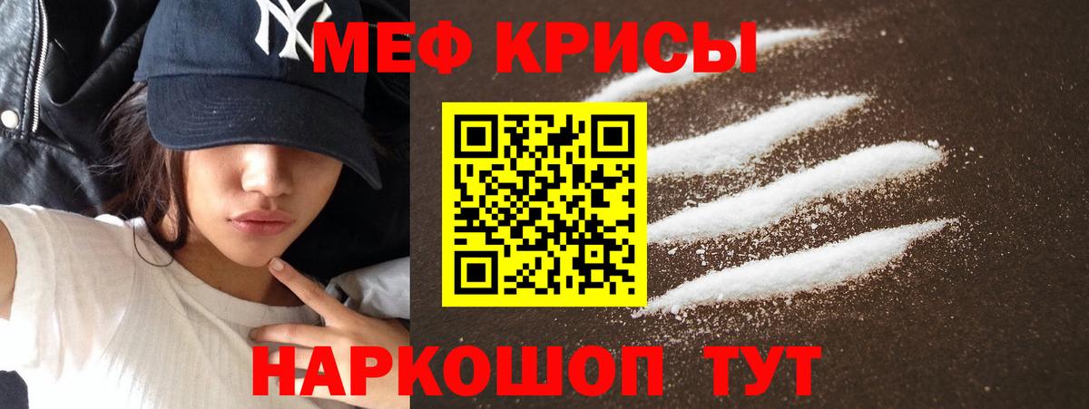 Меф  Елец